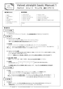 ベルべット ストレート マニュアル　基本パワー1　のサムネイル